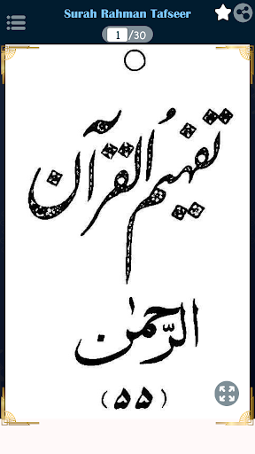 Android application Surah Rahman Terjuma o Tafsir screenshort