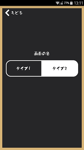 どっちがお得？ Screen 3