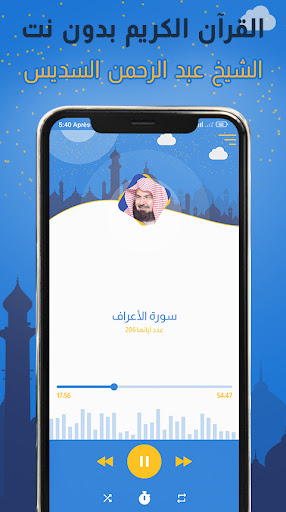 soudais coran mp3 offline