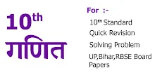 10th Math formula in Hindi APK