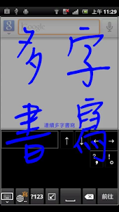 蒙恬筆 Lite - 繁簡合一中文辨識