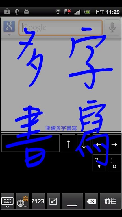 蒙恬筆 Lite - 繁簡合一中文辨識 - 3.7.10-lite - (Android)