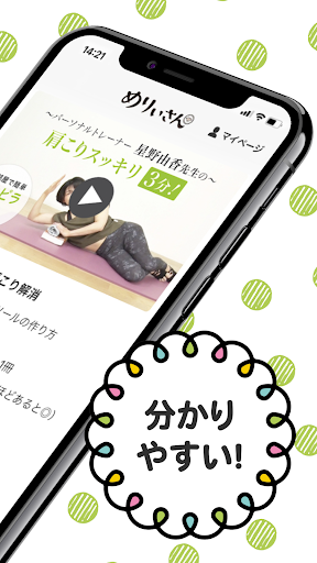めりぃさん - 健康的に輝く毎日をサポート Screen 2