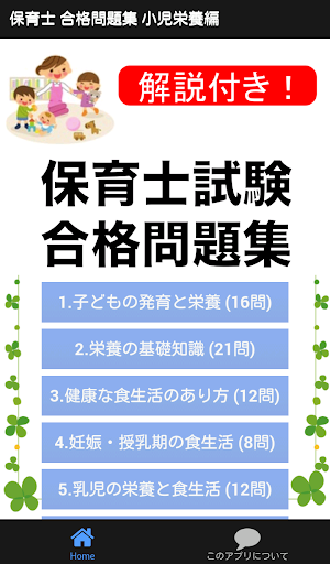 保育士 試験 過去問 小児栄養編 分野別問題 保育園 幼稚園
