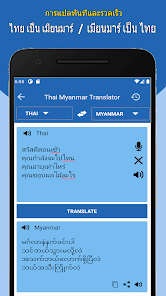 พม่าแปลเป็นไทย - แอปพลิเคชันใน Google Play