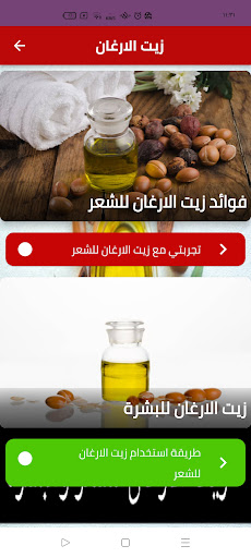 زيت الارغان للشعر  وللبشرة