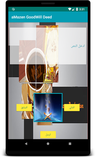 aMazen Goodwill Deed Screen 3