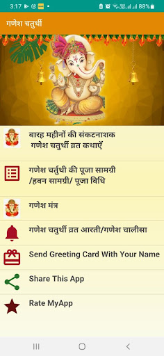 Android application गणेश चतुर्थी व्रत कथा /Audio screenshort