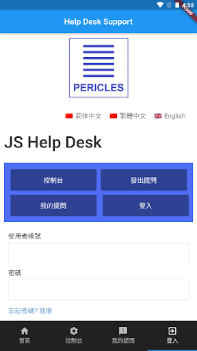 Help Desk Support - 網上支援平台 Screen 2
