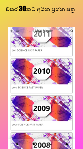 O/L Master -Past Papers & Quiz Screen 3