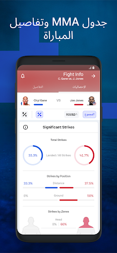 تطبيق Sofascore - نتائج مباشرة برو3
