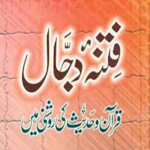 Cover Image of Download Dajjal Ke Fitne Quran O Hadees  APK