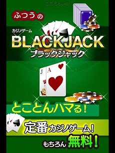 ふつうのブラックジャック トランプゲームで暇つぶしのおすすめ画像4