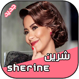 شرين 2018 Sherine icon