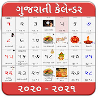 Gujarati Calendar 2021 - ગુજરાતી કેલેન્ડર 2021