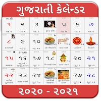 Gujarati Calendar 2021 - ગુજરાતી કેલેન્ડર 2021