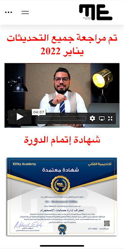 Elfiky Academy Screen 2