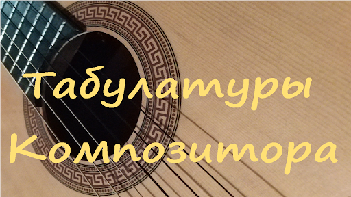 Composers Tablatures