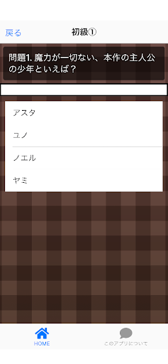 クイズforブラッククローバー Screen 3