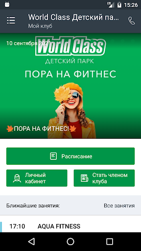 Android application World Class Детский парк screenshort