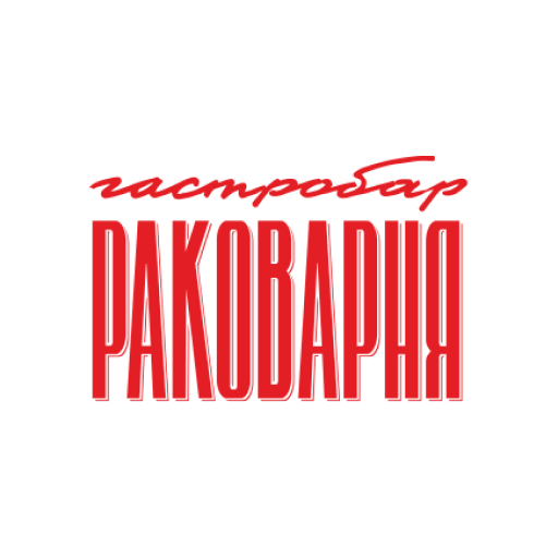 Раковарня logo
