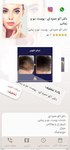 دکتر آکو حمزه ای Screen 2