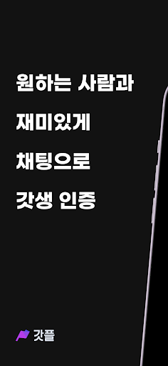 Android application 갓플 screenshort