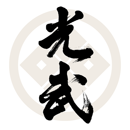 光武酒造場（Club光武） logo