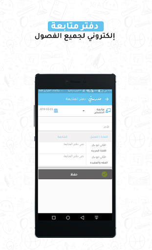 مدرستي - تطبيق مدرستي للمعلمين Screen 3