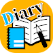 メモ付き日記！ - Androidアプリ
