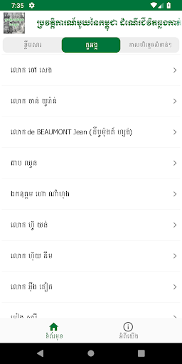 A CAMBODIAN HISTORY - Mr. Keat Screen 2