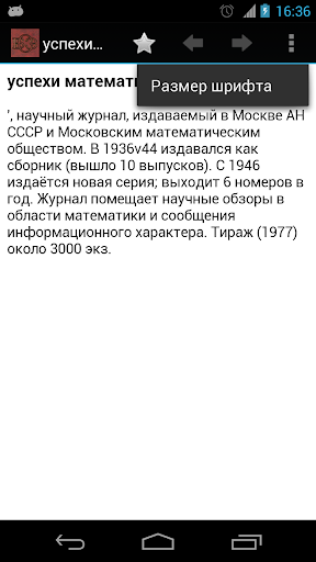 Great Soviet Encyclopedia Screenshot 2 - AppWisp.com
