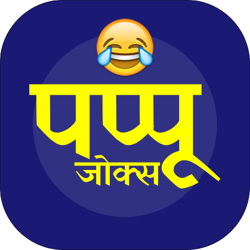Pappu Jokes 1.0.2 Icon