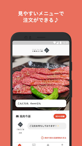 Android application 焼肉今甚 screenshort