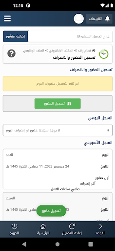 جمعية التحفيظ بالقوارة - رافد Screen 3