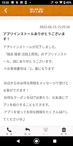 鍼灸・接骨・整体 沼田上原院 Screen 2