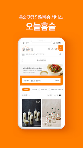 Android application 홈술닷컴 screenshort