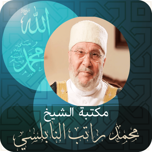 الدكتور محمد ‏راتب ‏النابلسي Download on Windows