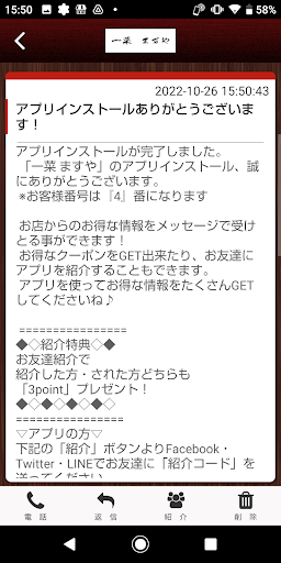 一菜 ますや 公式アプリ Screen 2
