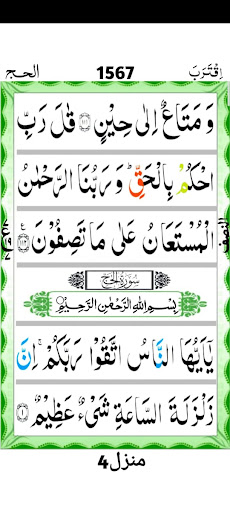 Surah Hajj Screen 3