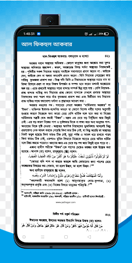 হাদীসের নামে জালিয়াতি