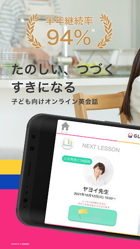 Android application 子ども向けオンライン英会話「GLOBAL CROWN」 screenshort