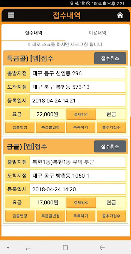 진주 바로콜대리운전 Screen 3