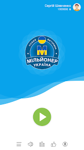 Мільйонер Україна – Quiz 1