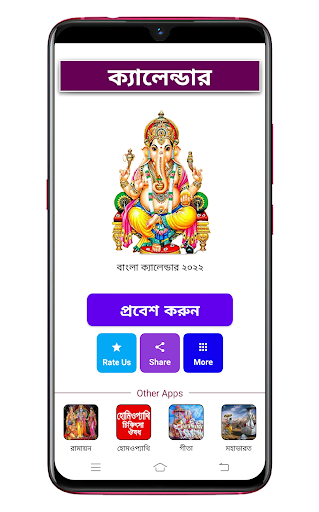 Android application Bengali Calendar 2024 ( 1430 ) screenshort