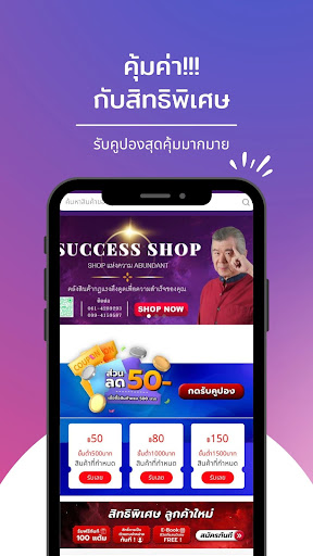 Success shop Screen 2