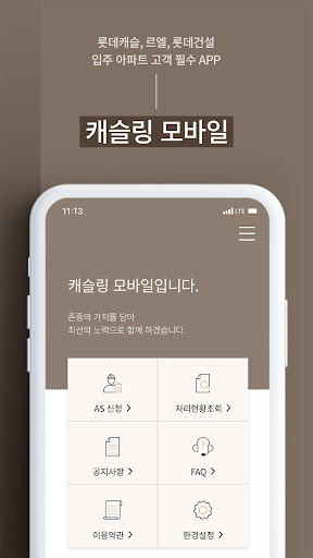 캐슬링 모바일 Screenshot 1 - AppWisp.com