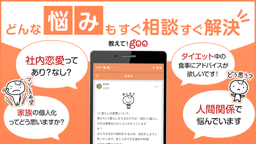 Download 教えてgoo お悩み相談qa 質問アプリ 疑問や悩みを相談し 知恵や納得の回答 返答で解決しよう Free For Android 教えてgoo お悩み相談qa 質問アプリ 疑問や悩みを相談し 知恵や納得の回答 返答で解決しよう Apk Download Steprimo Com