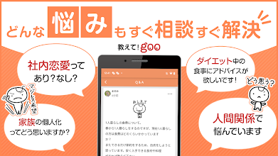 教えて Goo お悩み相談q A 質問アプリ 疑問や悩みを相談し 知恵や納得の回答 返答で解決しよう Google Play のアプリ