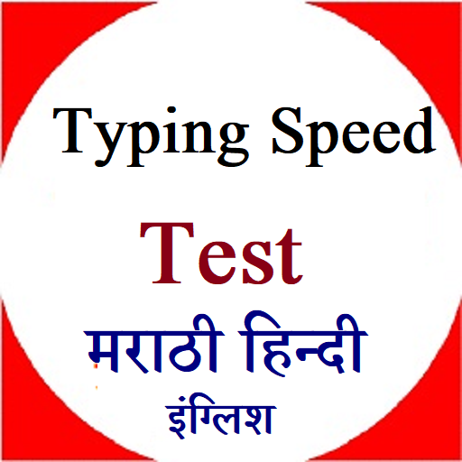 Typing Speed Test Marathi logo
